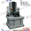 限定特価墓石(H30/9更新)