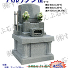 限定特価墓石(H30/9更新)