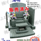 限定特価墓石(H30/9更新)