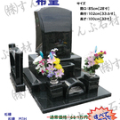 限定特価墓石(H30/9更新)