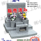 限定特価墓石(H30/9更新)