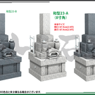 参考デザインー和型墓石