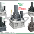 参考デザインー和型墓石