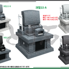 参考デザインー洋型墓石