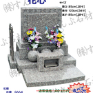 限定特価墓石(H30/9更新)