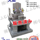 限定特価墓石(H30/9更新)