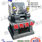 限定特価墓石(H30/9更新)