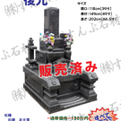 限定特価墓石(H30/9更新)