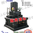 限定特価墓石(H30/9更新)