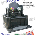 限定特価墓石(H30/9更新)