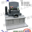 限定特価墓石(H30/9更新)