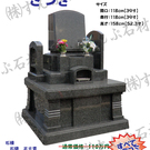 限定特価墓石(H30/9更新)