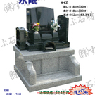 限定特価墓石(H30/9更新)